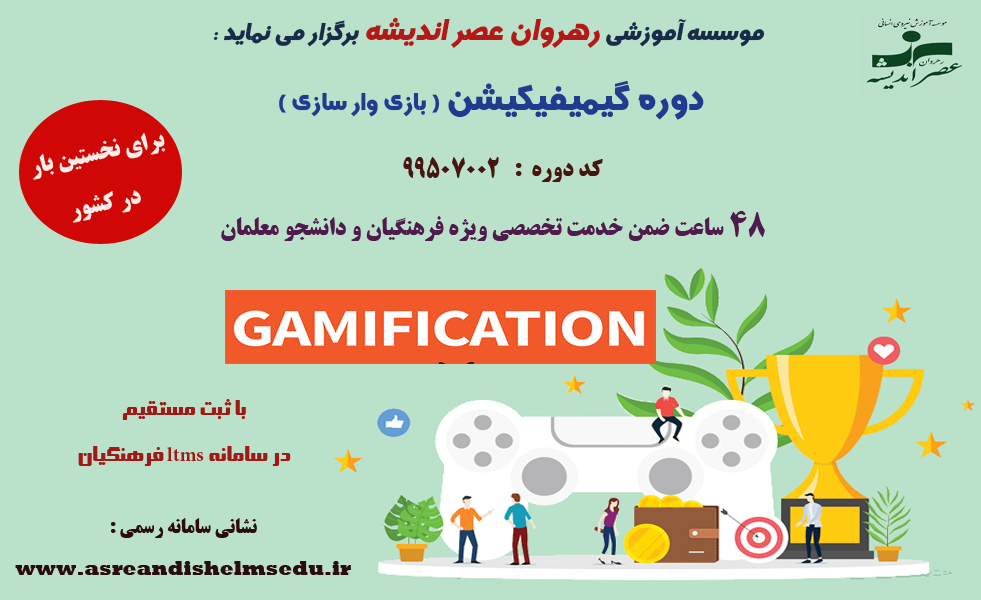 Gamification icon